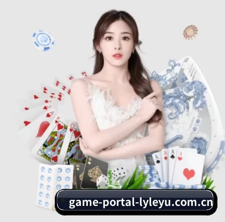 game-portal-lyleyu.com.cn APP